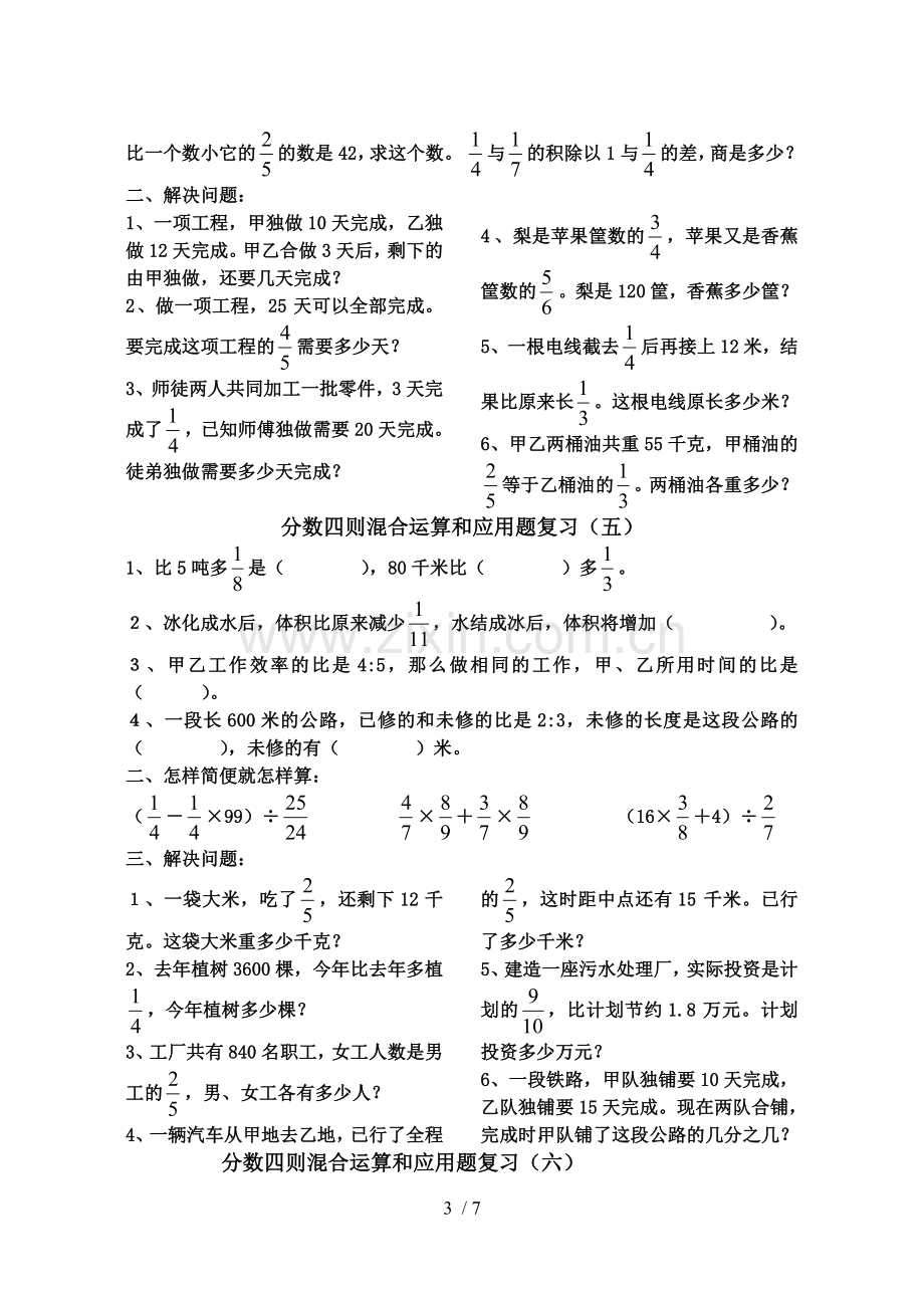 分数四则混合运算和应用题-测验题.doc_第3页