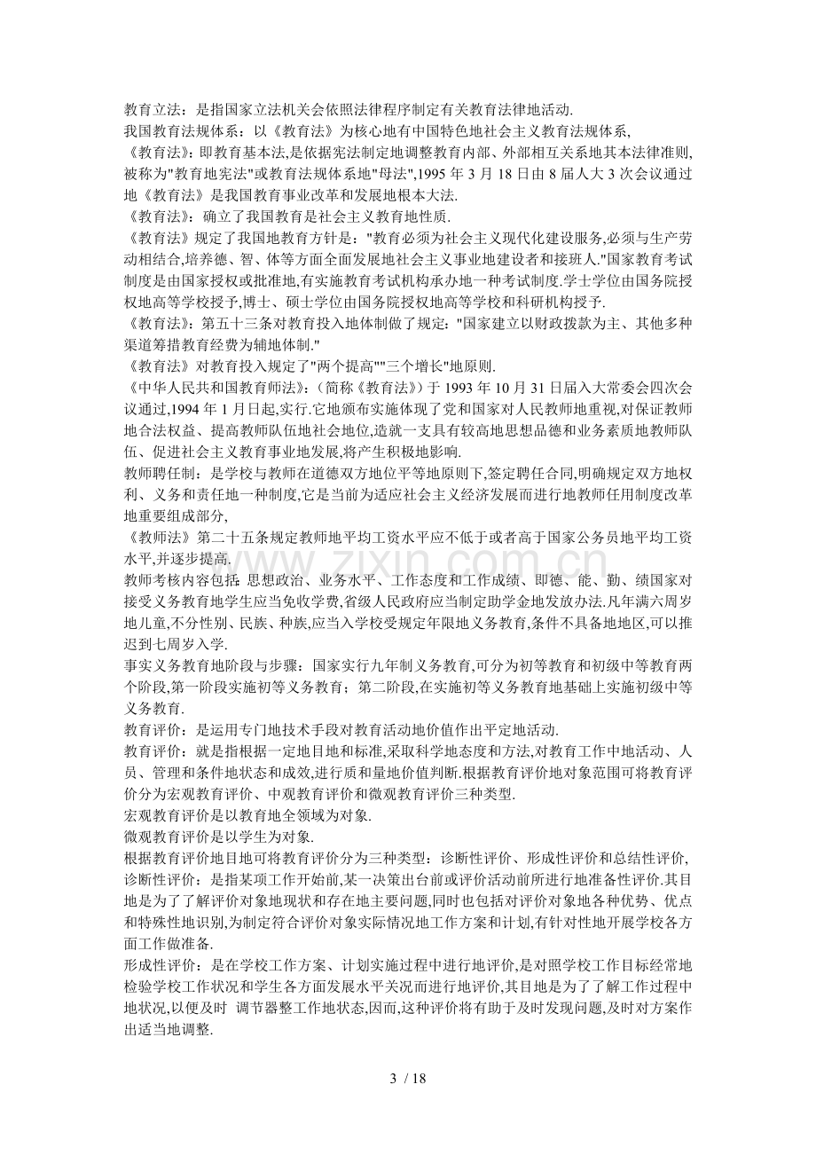 教师资格考题教育学题库.doc_第3页