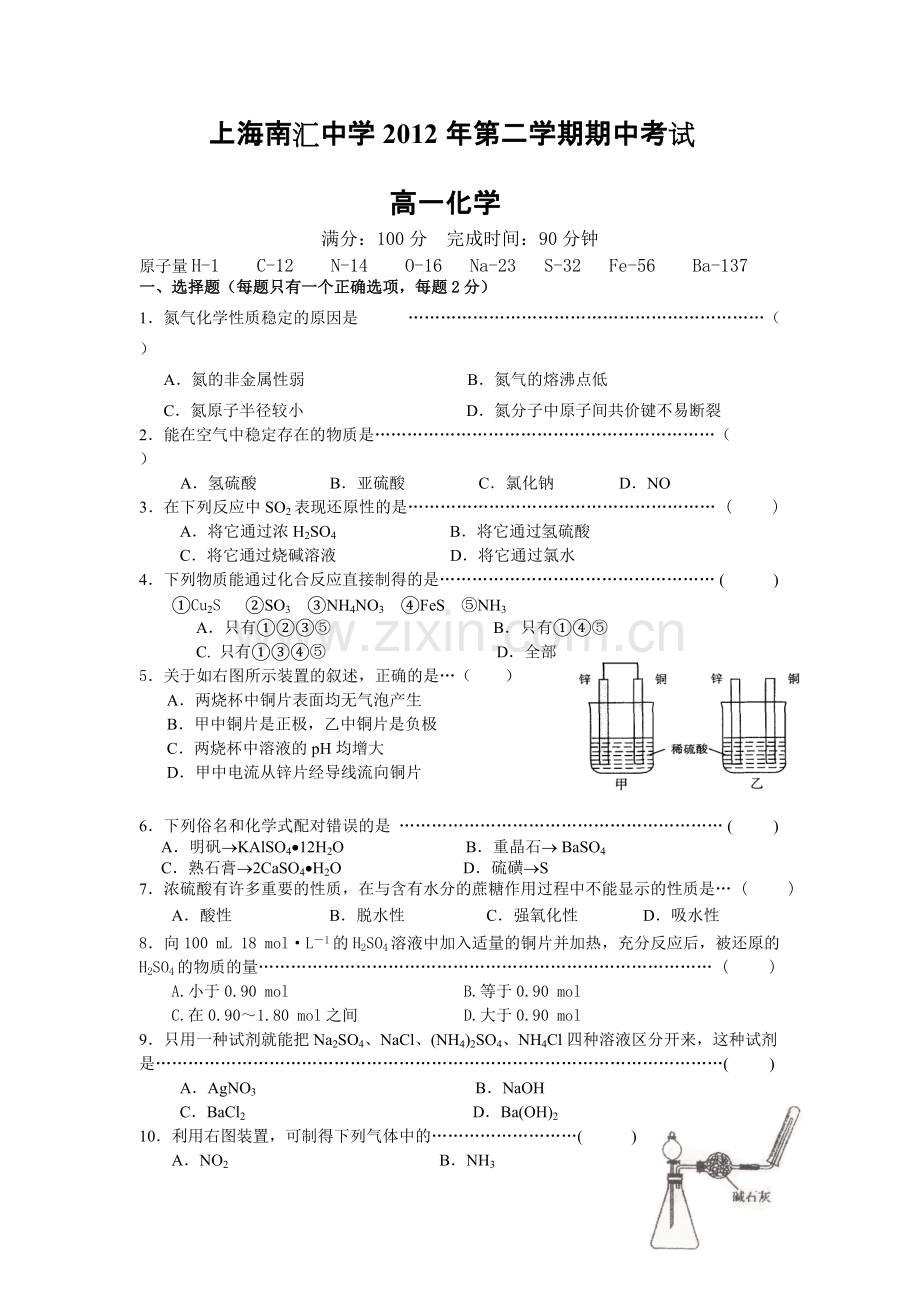 上海南汇中学2012学年高一第二学期化学期中考试题.pdf_第1页