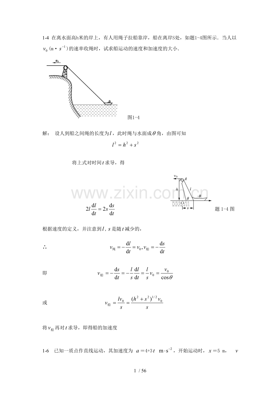 大学物理学(第三版)课后习题标准答案.doc_第1页