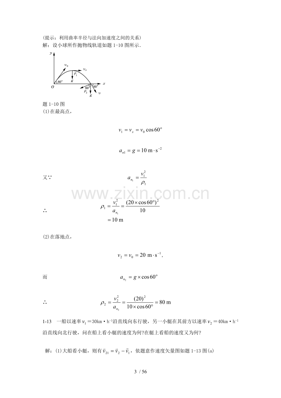 大学物理学(第三版)课后习题标准答案.doc_第3页