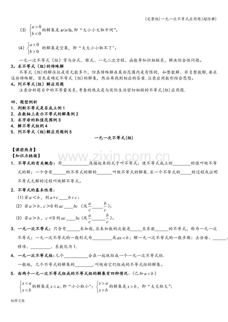 一元一次不等式应用题(超经典).doc_第2页