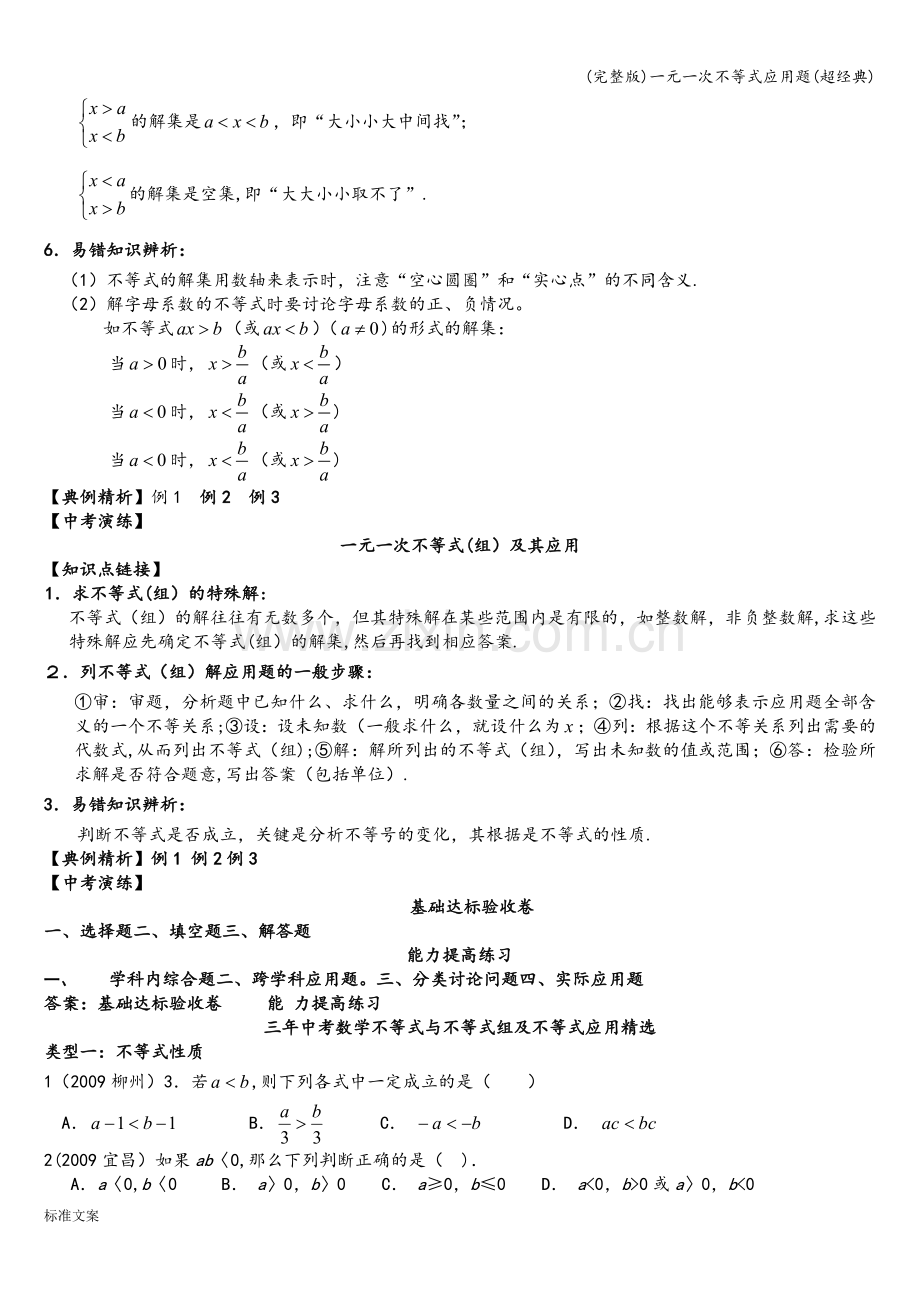 一元一次不等式应用题(超经典).doc_第3页