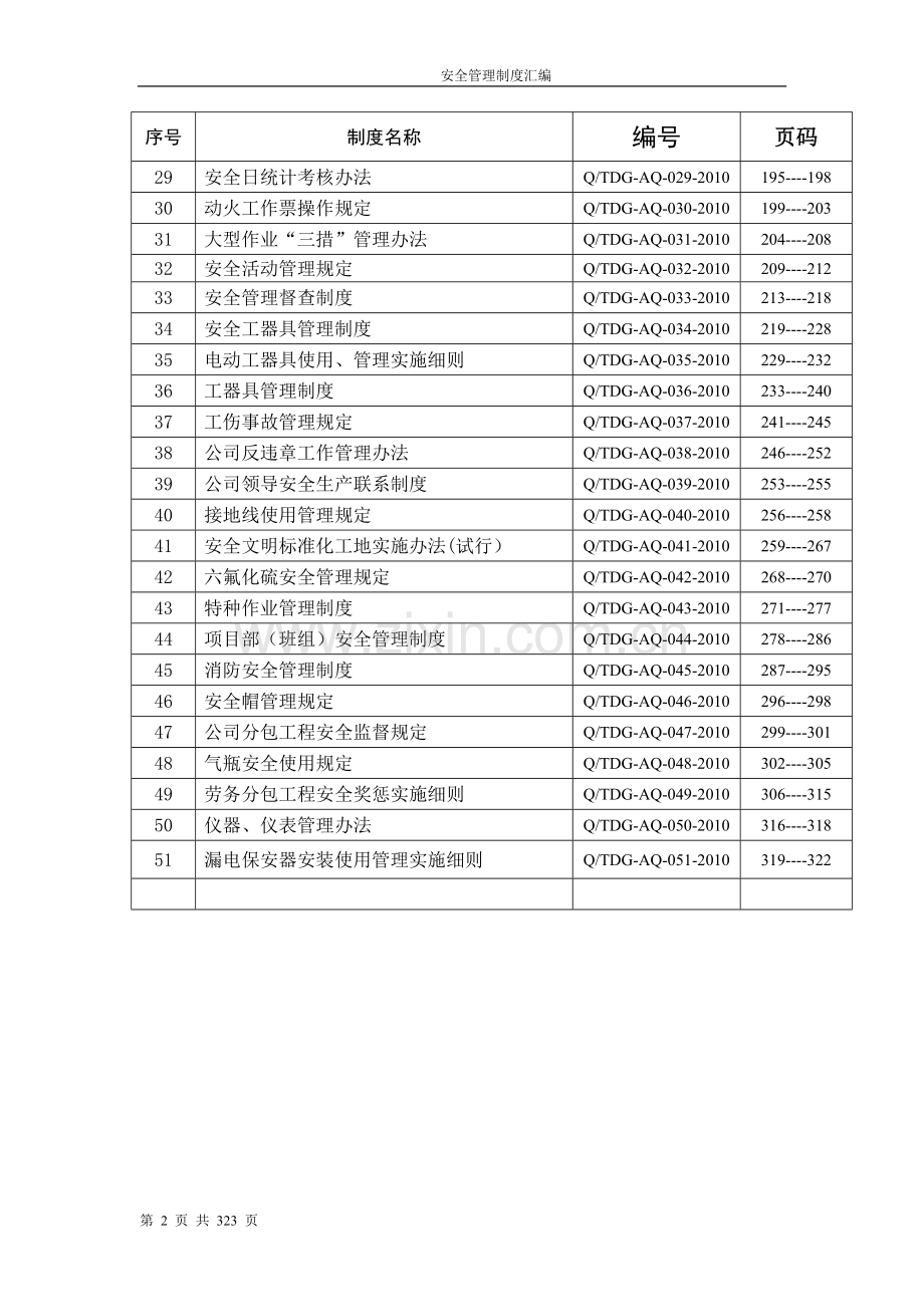 制度-电力公司安全制度汇编全套.doc_第2页