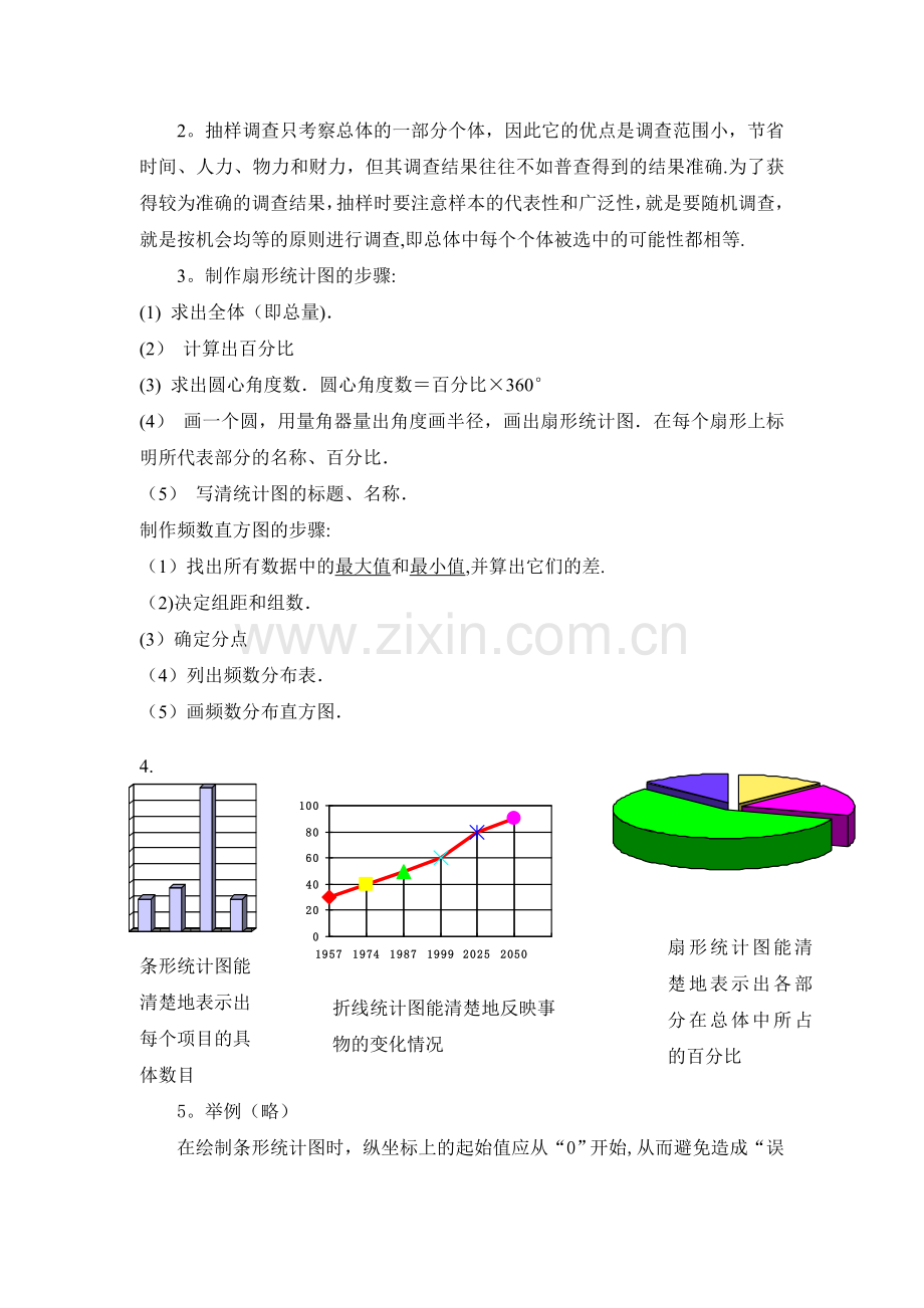 第六章生活中的数据复习教案.doc_第3页