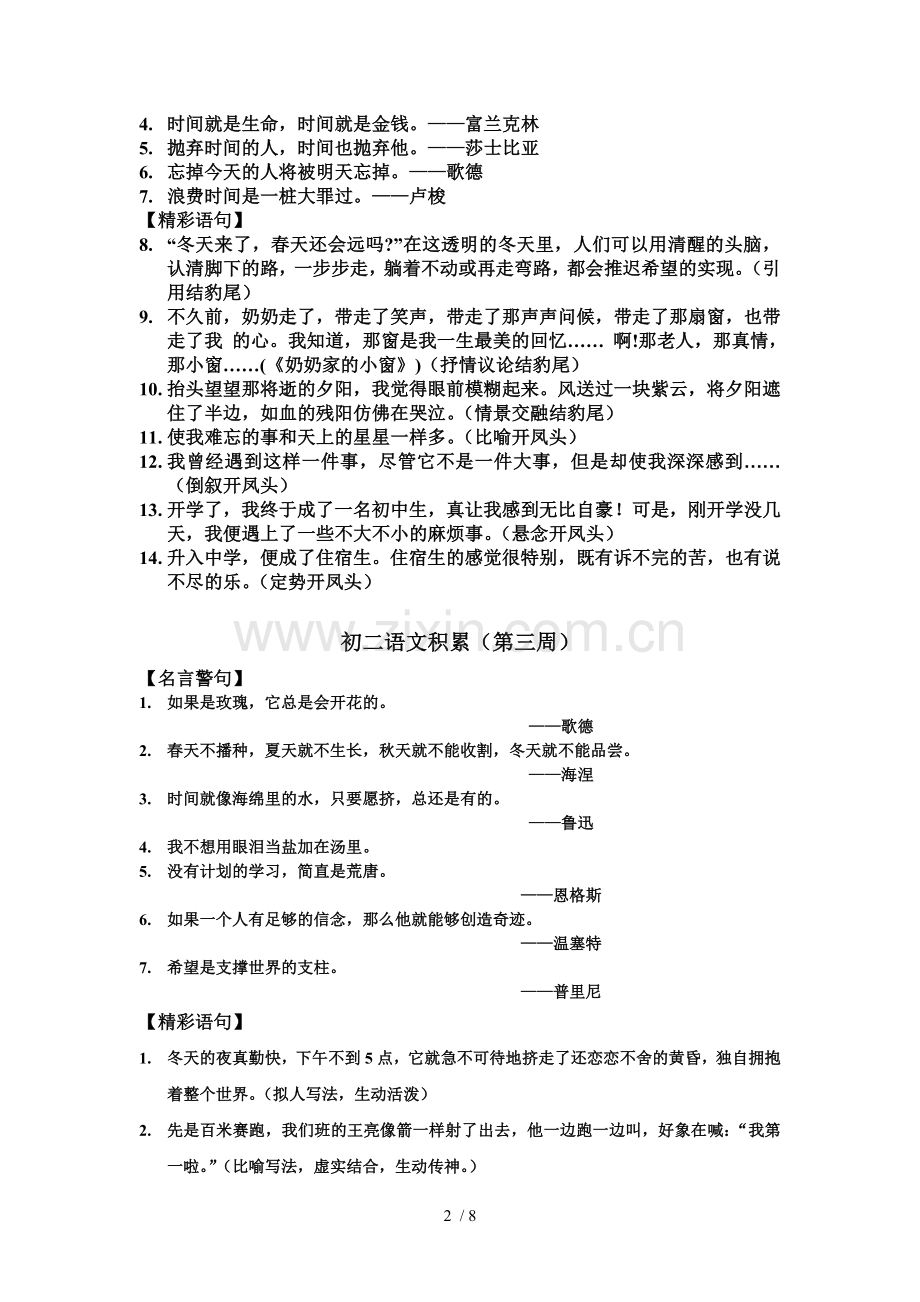 人教新版八年级语文知识积累.doc_第2页