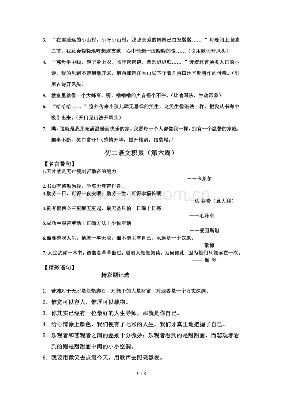 人教新版八年级语文知识积累.doc_第3页