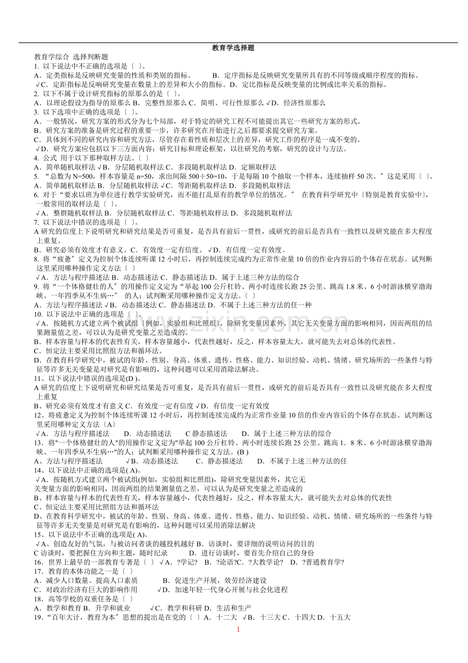 教师招聘考试试题教育学心理学考试试题及答案题.doc_第1页