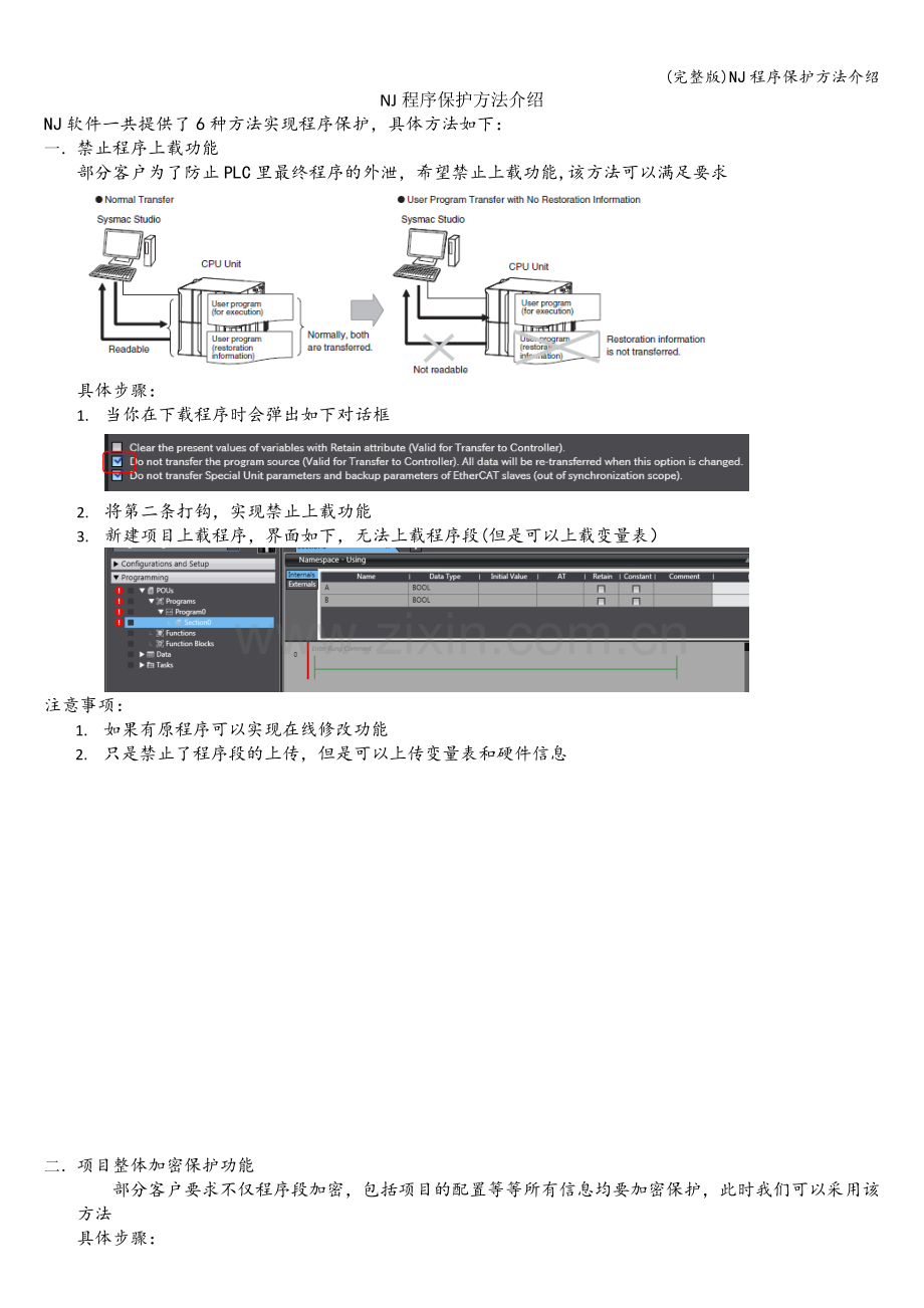 NJ程序保护方法介绍.doc_第1页