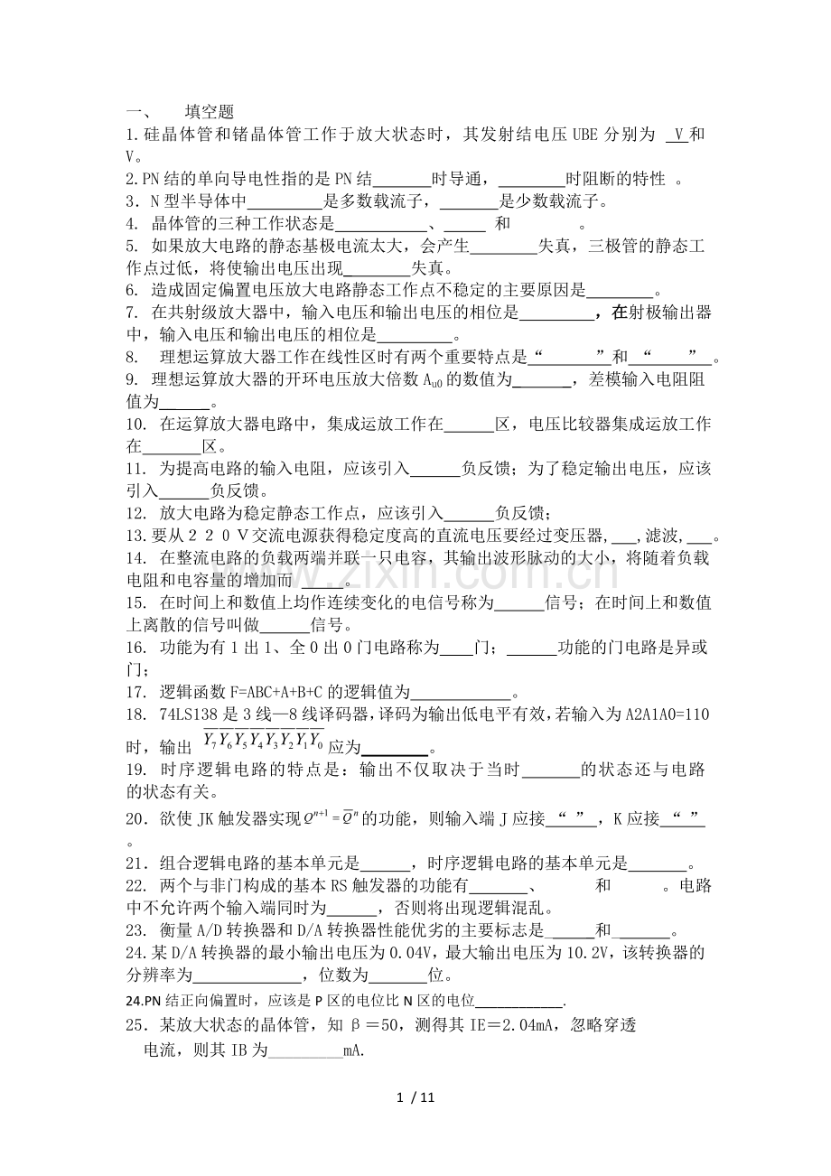 机械电子应用技术复习题.doc_第1页