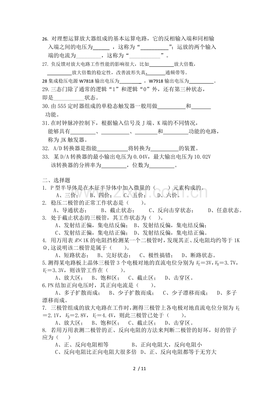 机械电子应用技术复习题.doc_第2页