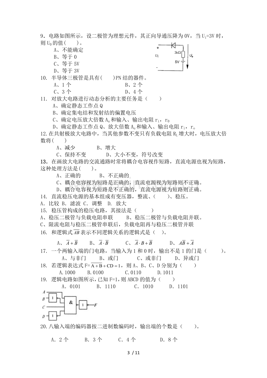 机械电子应用技术复习题.doc_第3页