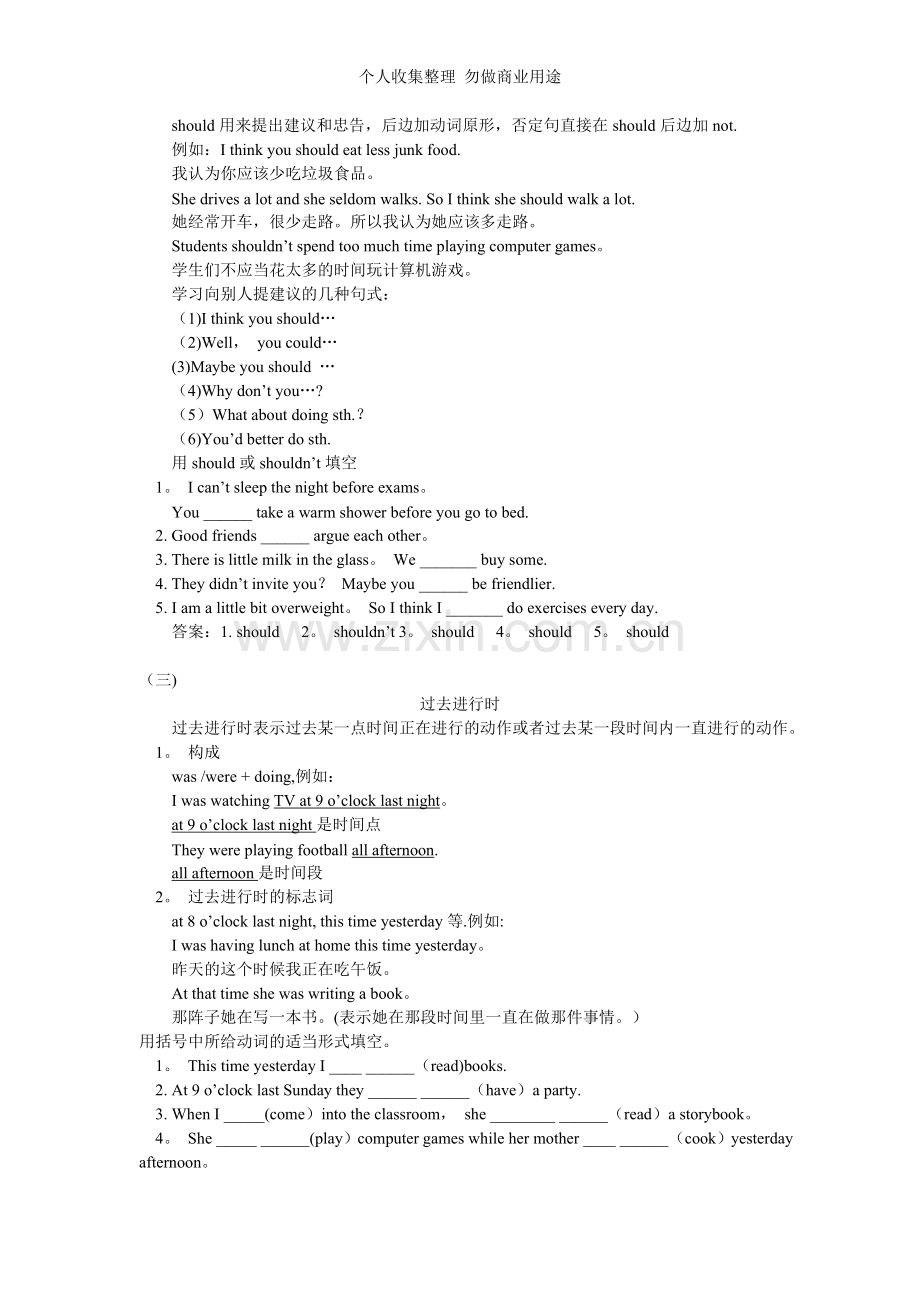 初二英语知识点总结[1].doc_第2页