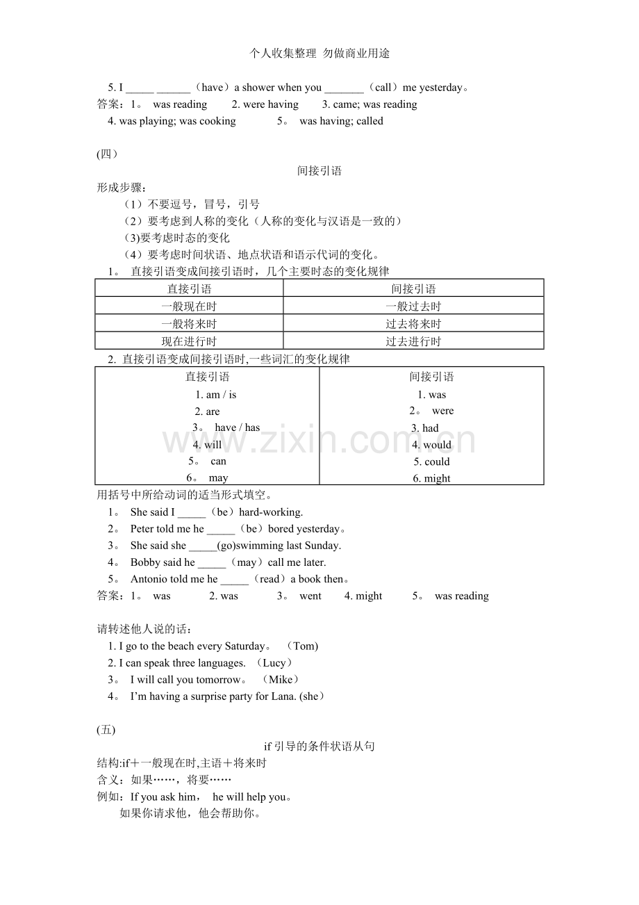 初二英语知识点总结[1].doc_第3页