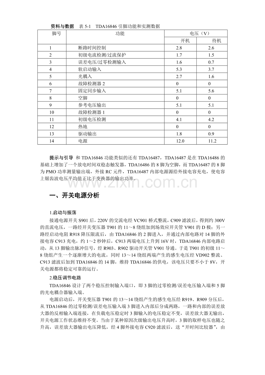 TDA康佳系列超级单片彩电原理与维修.doc_第2页