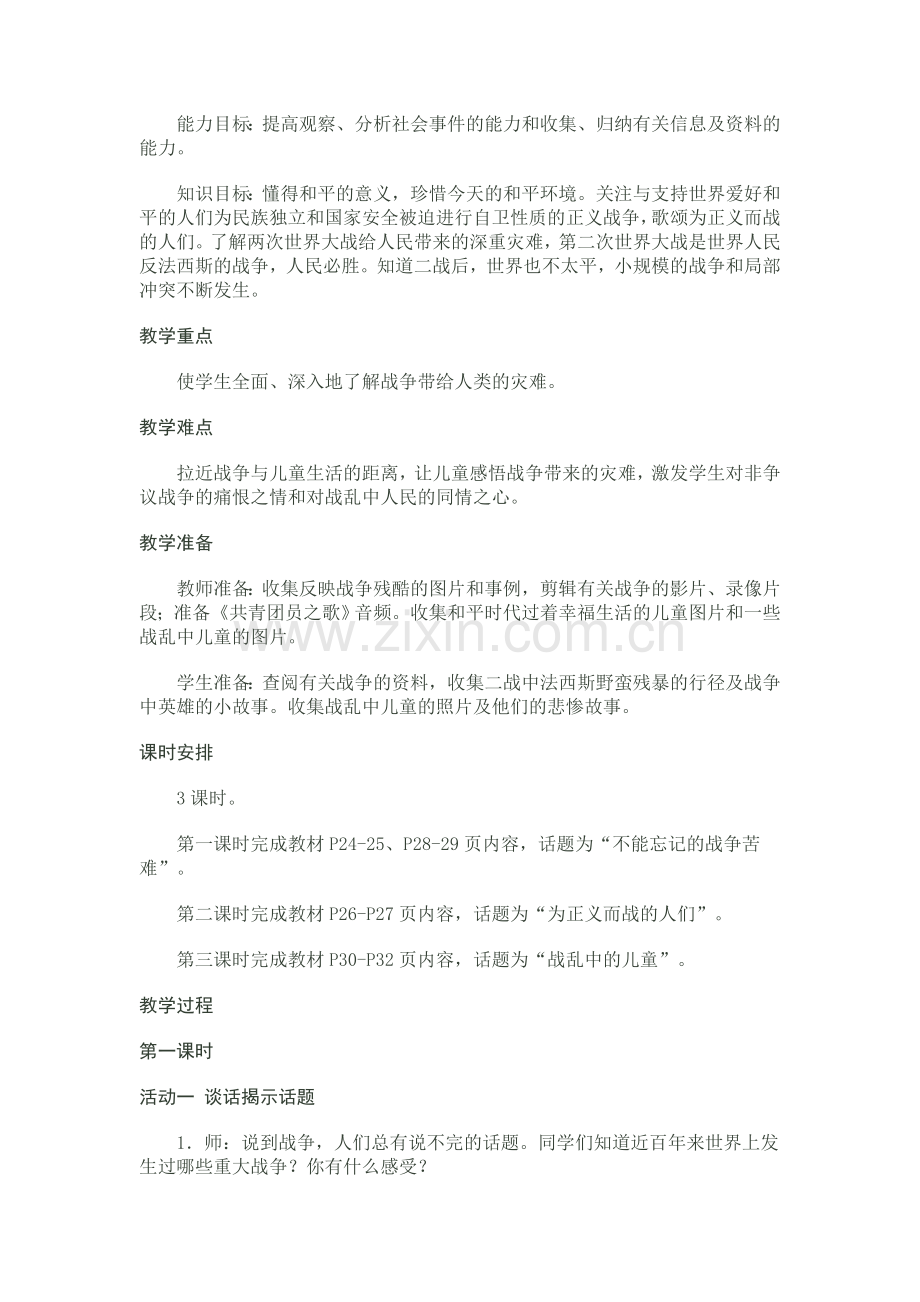 鄂教版品德与社会六下册第二单元教学设计.doc_第2页