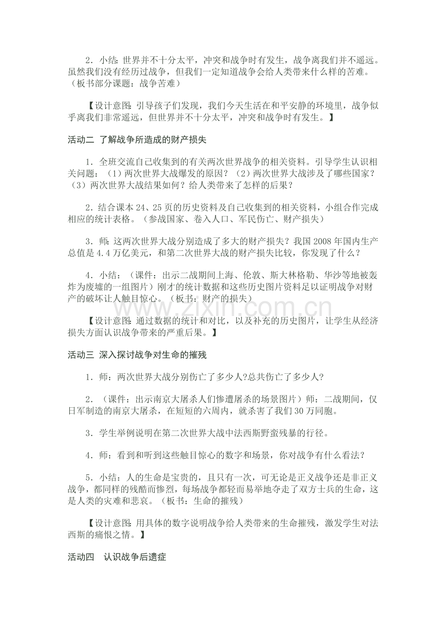 鄂教版品德与社会六下册第二单元教学设计.doc_第3页