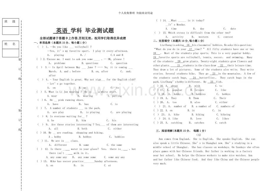 初中英语毕业试题.doc_第1页