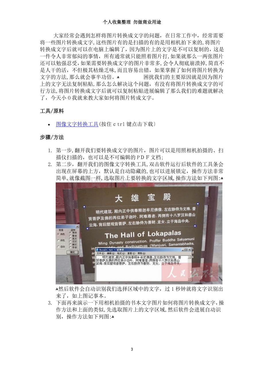 如何把图片转换成文字.doc_第3页