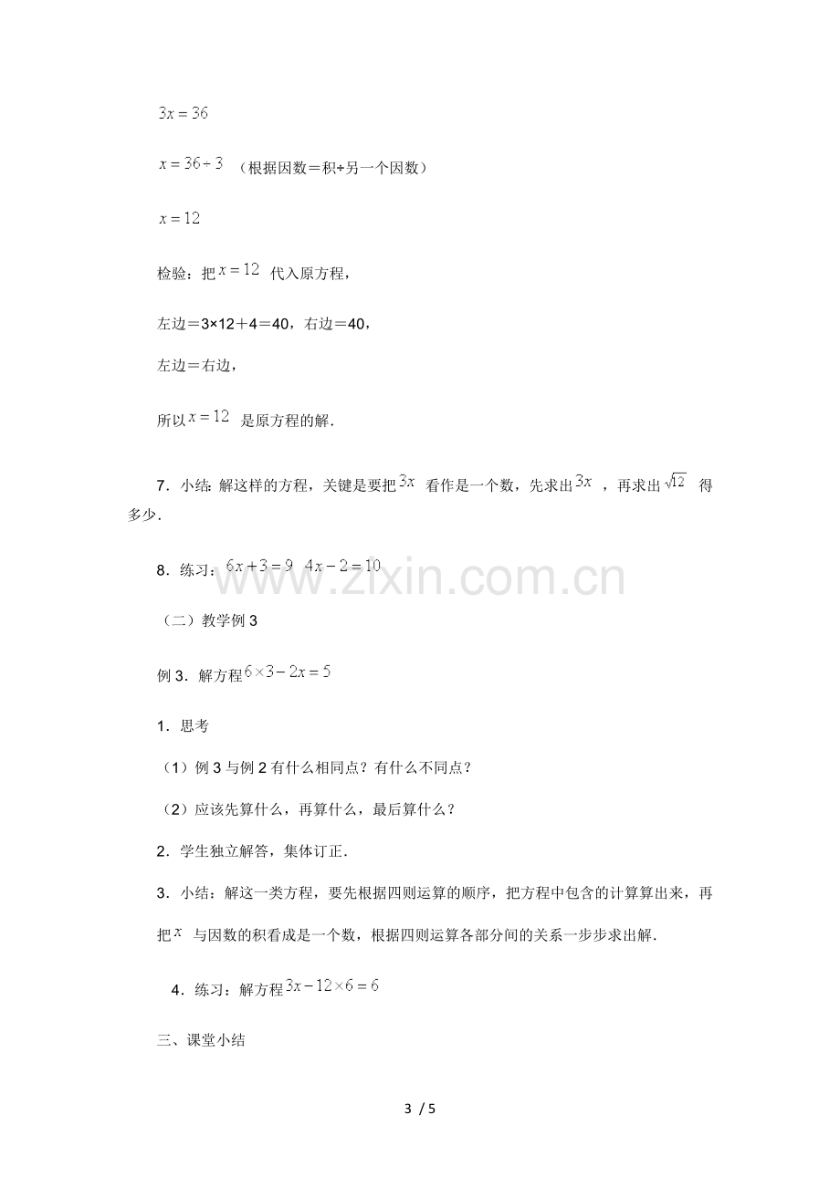 小学教育解方程练习题.doc_第3页