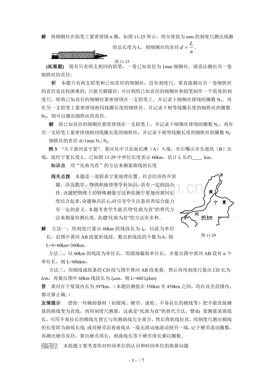 八年级物理时间和长度的测量测验题.doc_第3页