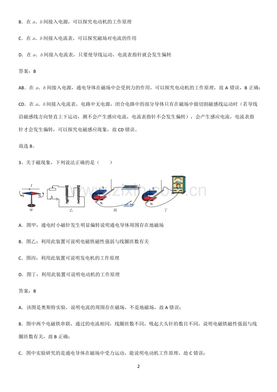 通用版初中物理九年级物理全册第二十章电与磁重难点归纳.pdf_第2页