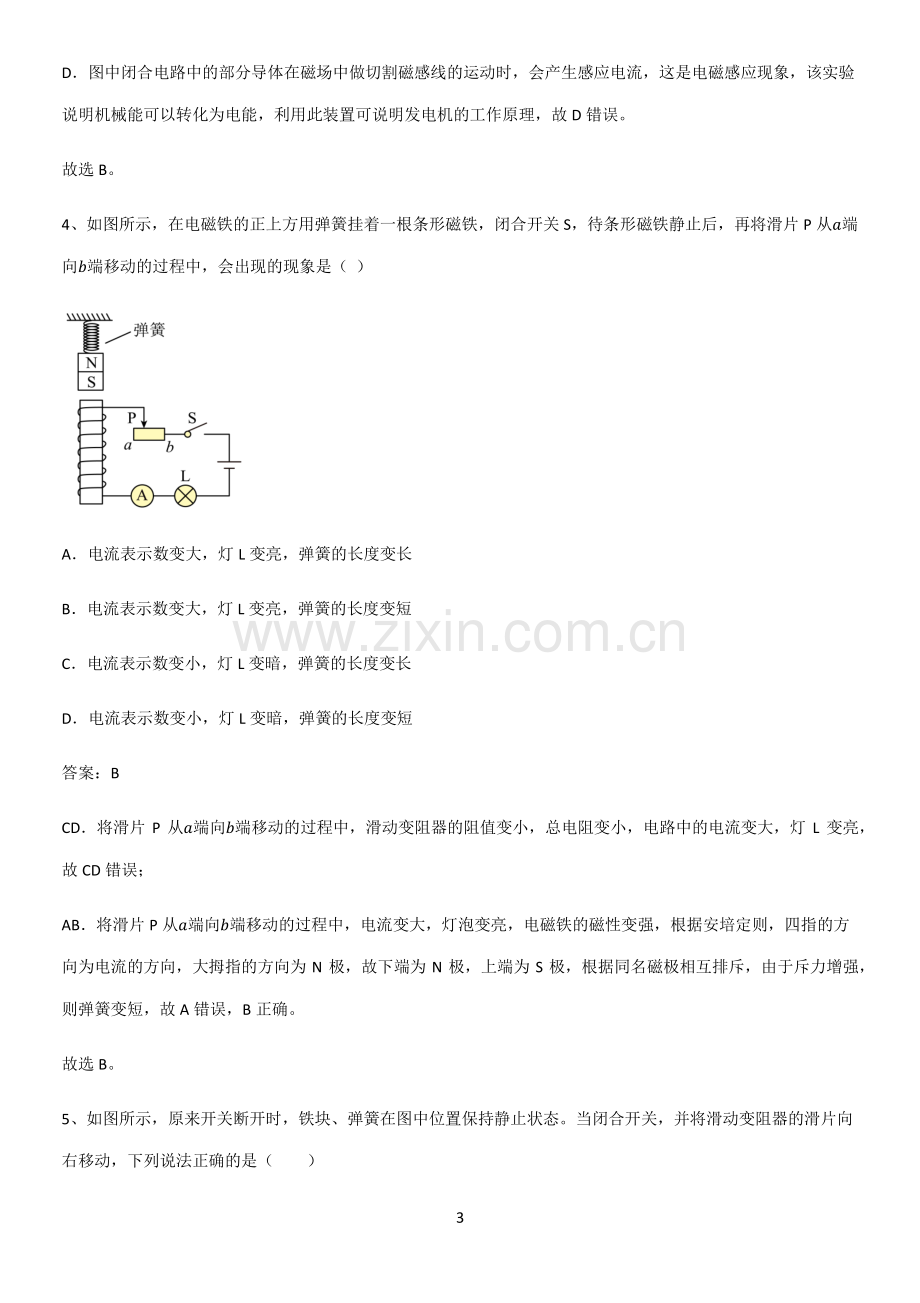 通用版初中物理九年级物理全册第二十章电与磁重难点归纳.pdf_第3页