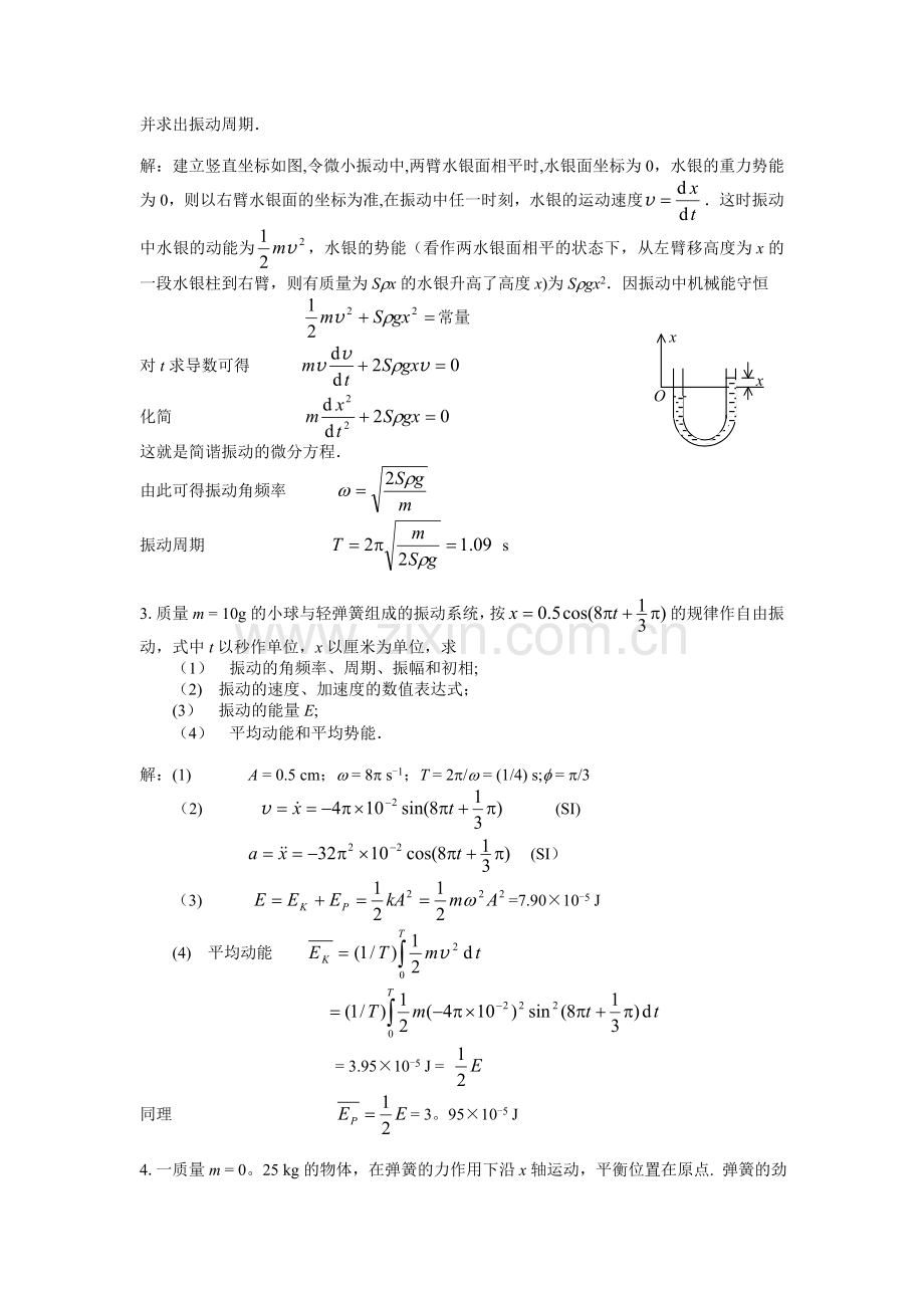 练习册第4章《振动》答案.doc_第2页