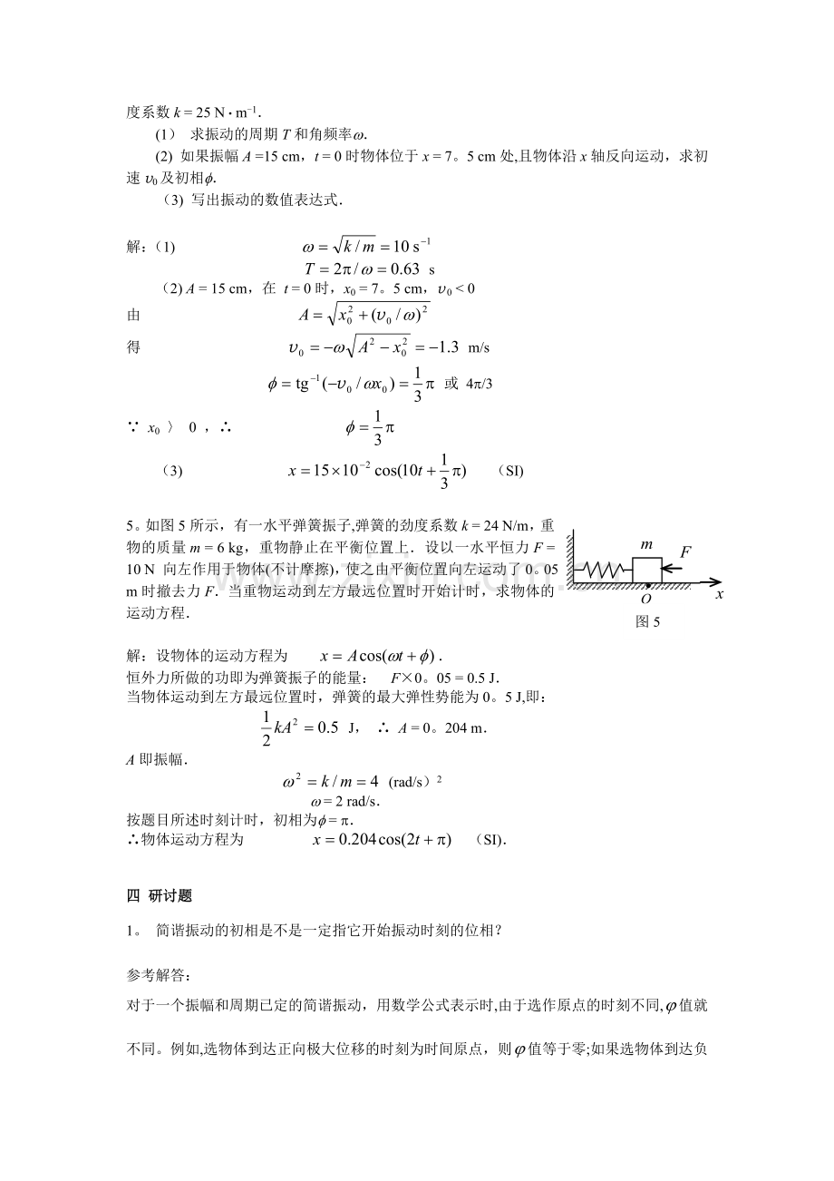 练习册第4章《振动》答案.doc_第3页