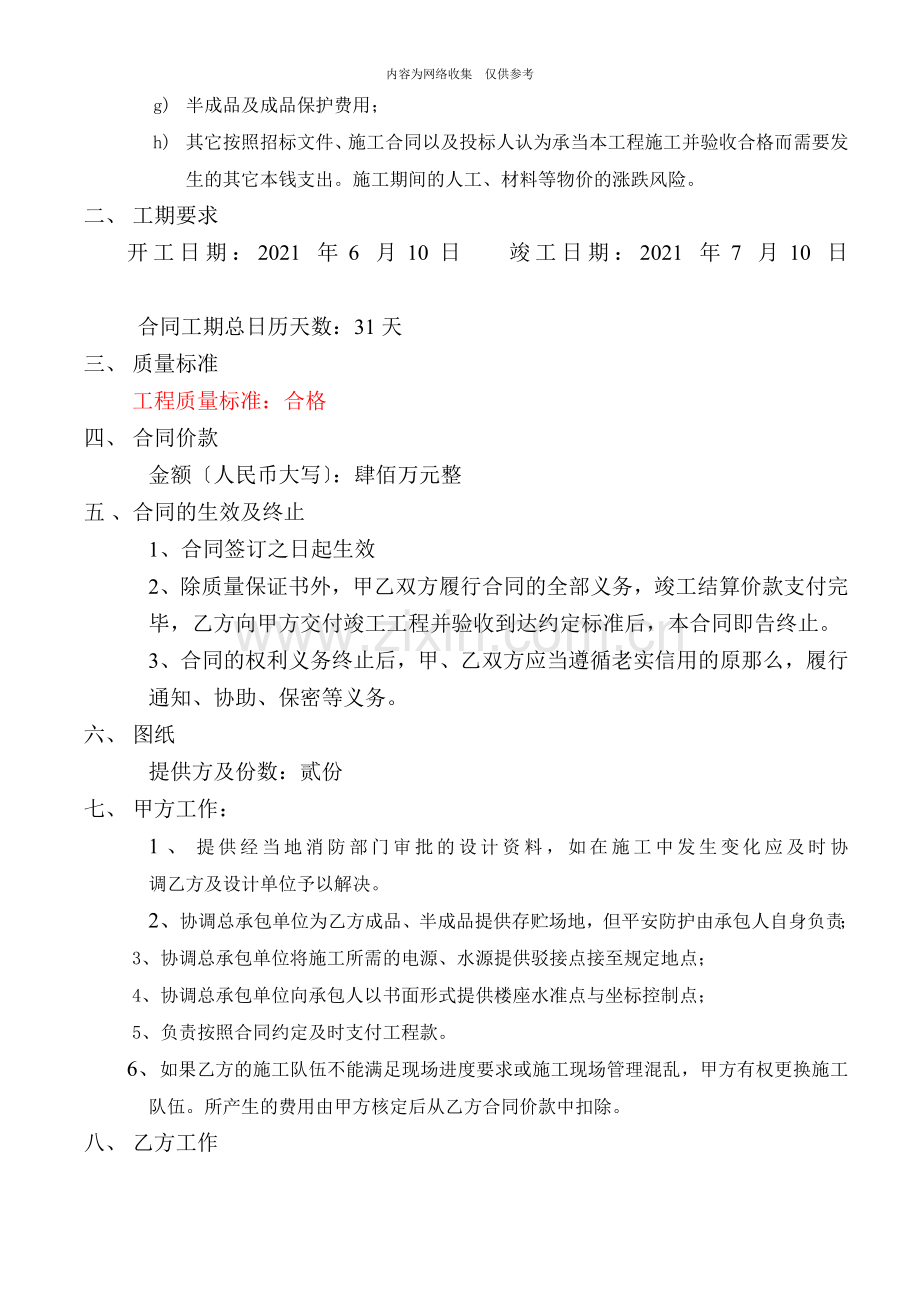 复合防火卷帘门供应及安装工程合同.doc_第3页