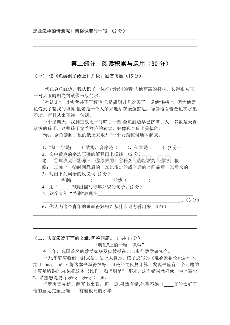 新城小学四年级语文第七单元测试题.doc_第2页