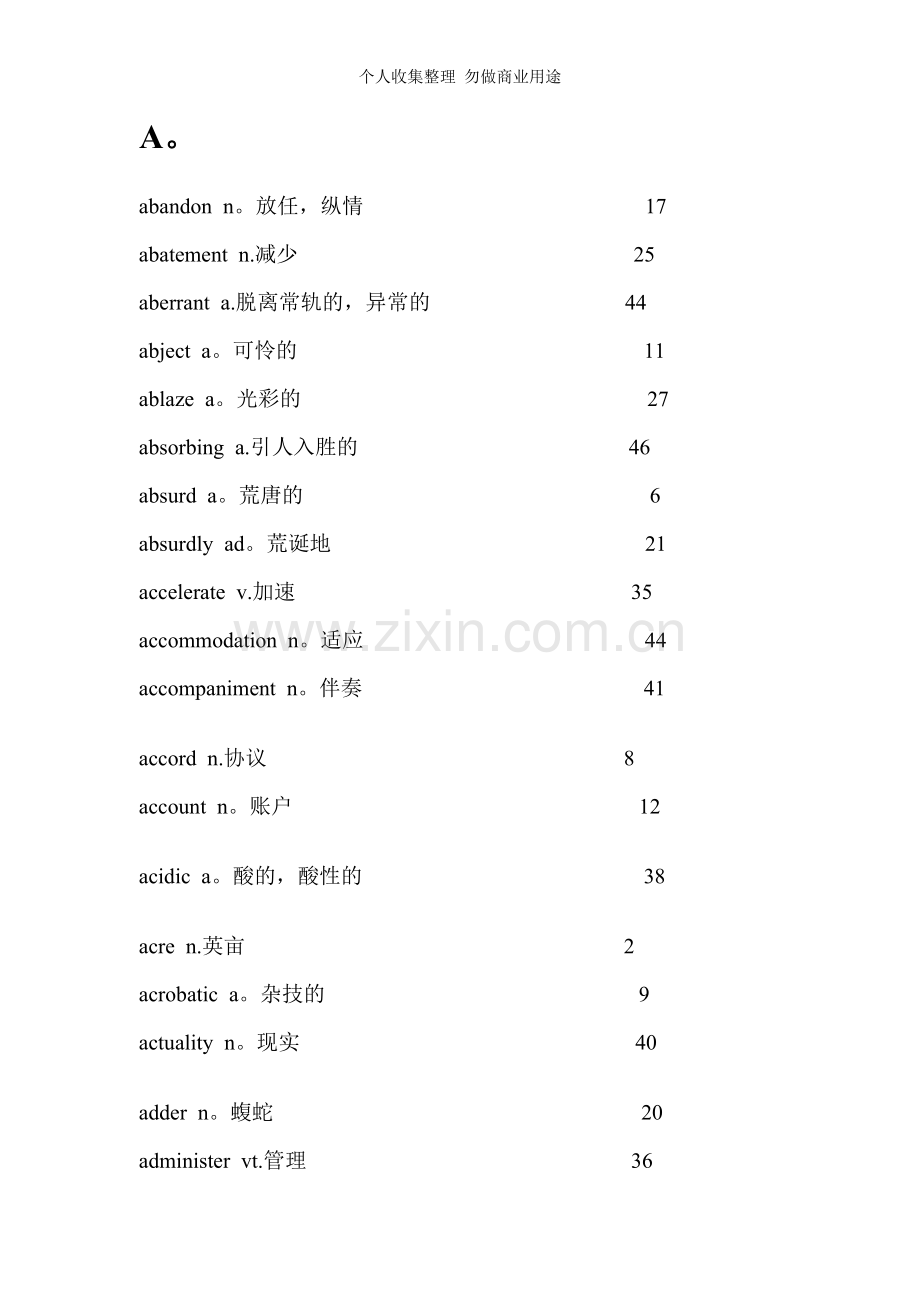 新概念四单词汇总.doc_第1页