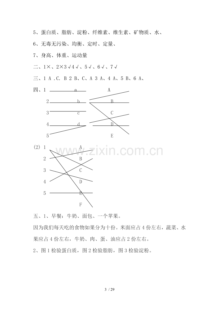 四年级上册科学标准答案.doc_第3页