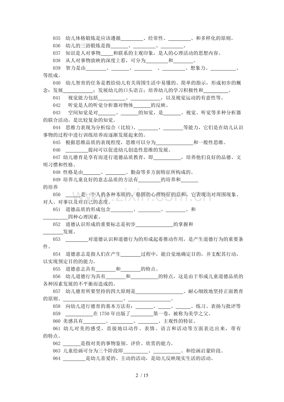 学前教育教学学试题库(上报).doc_第2页