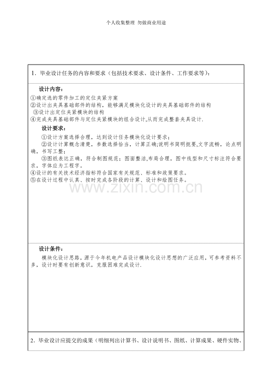 机电毕业设计任务书夹具孙敏.doc_第2页