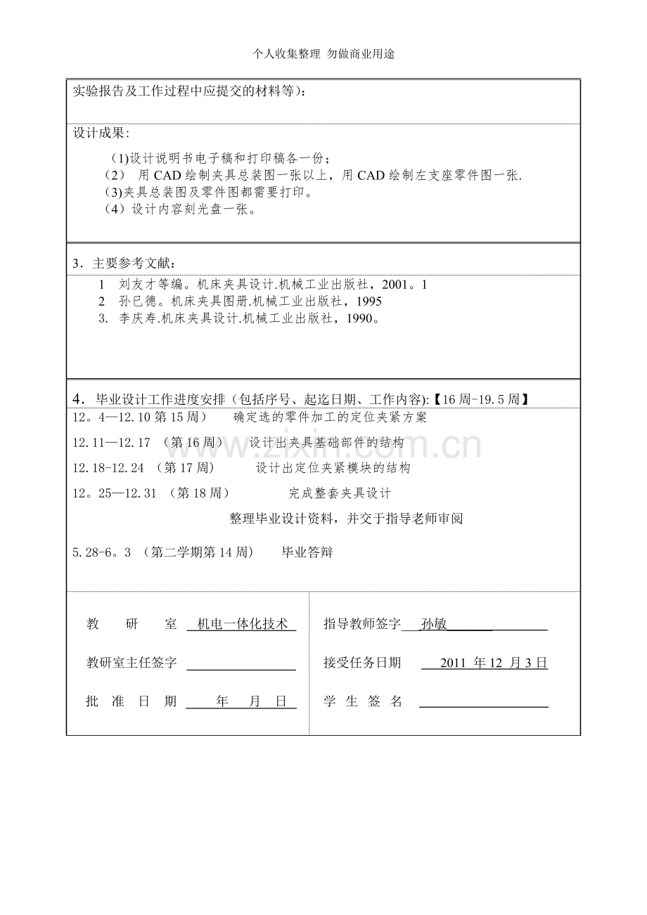 机电毕业设计任务书夹具孙敏.doc_第3页