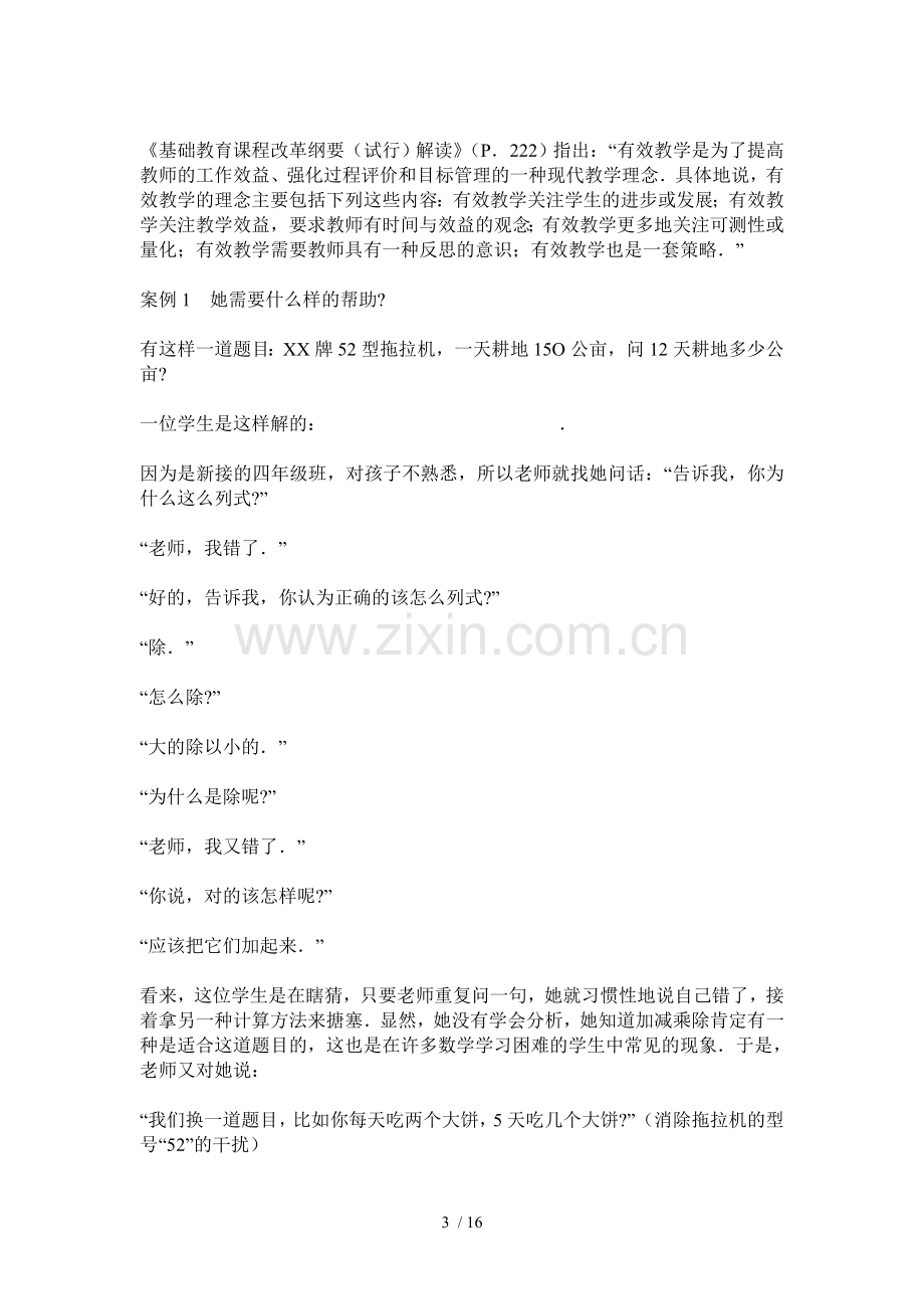 教科研学习总结材料高效课堂.doc_第3页