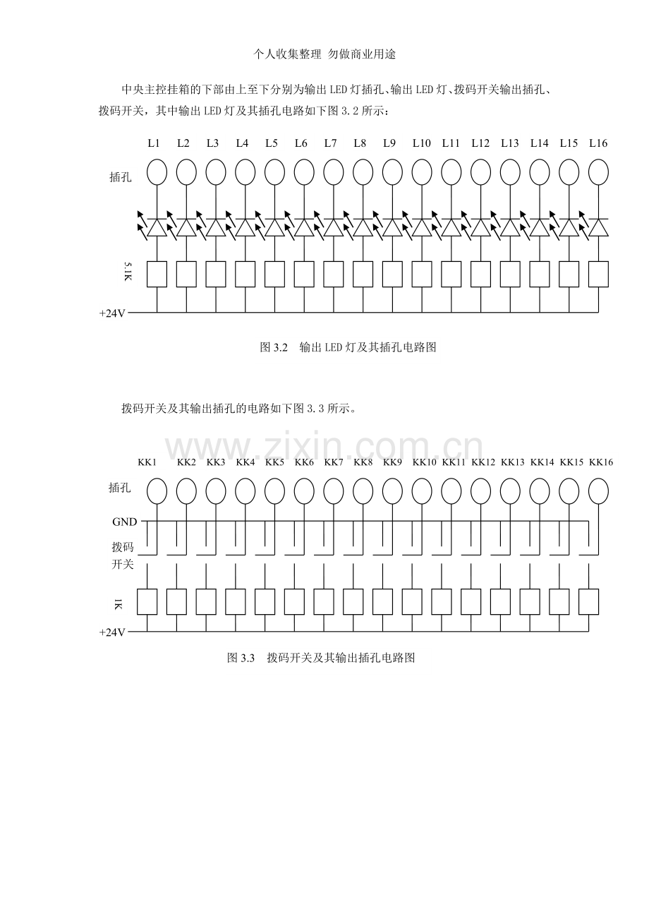 系统配置和位逻辑实验三.定时器的应用实验四.doc_第3页