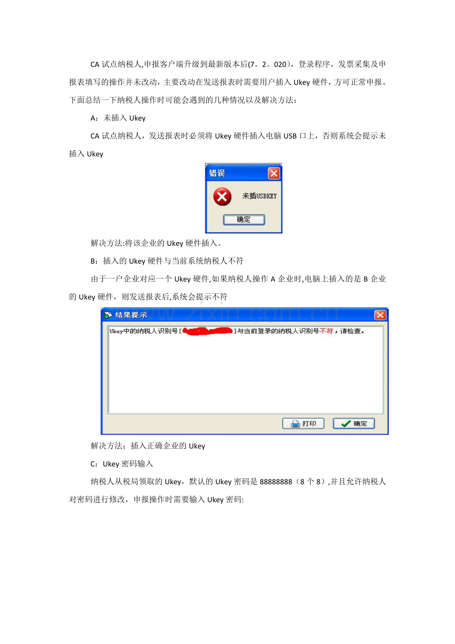 深圳国税数字证书使用说明.doc_第2页