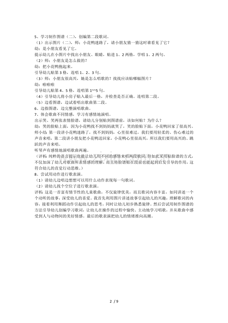 幼儿园大班音乐音乐优秀教案.doc_第2页