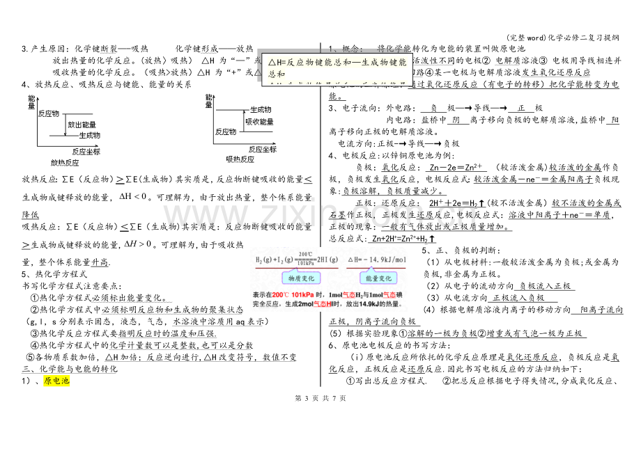 化学必修二复习提纲.doc_第3页