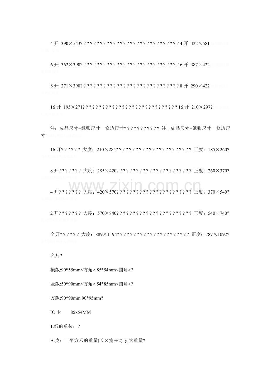 设计基本常识.doc_第3页