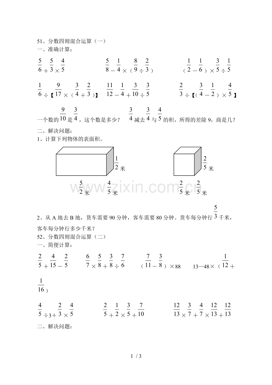 六年级数学分数混合运算测验题.doc_第1页