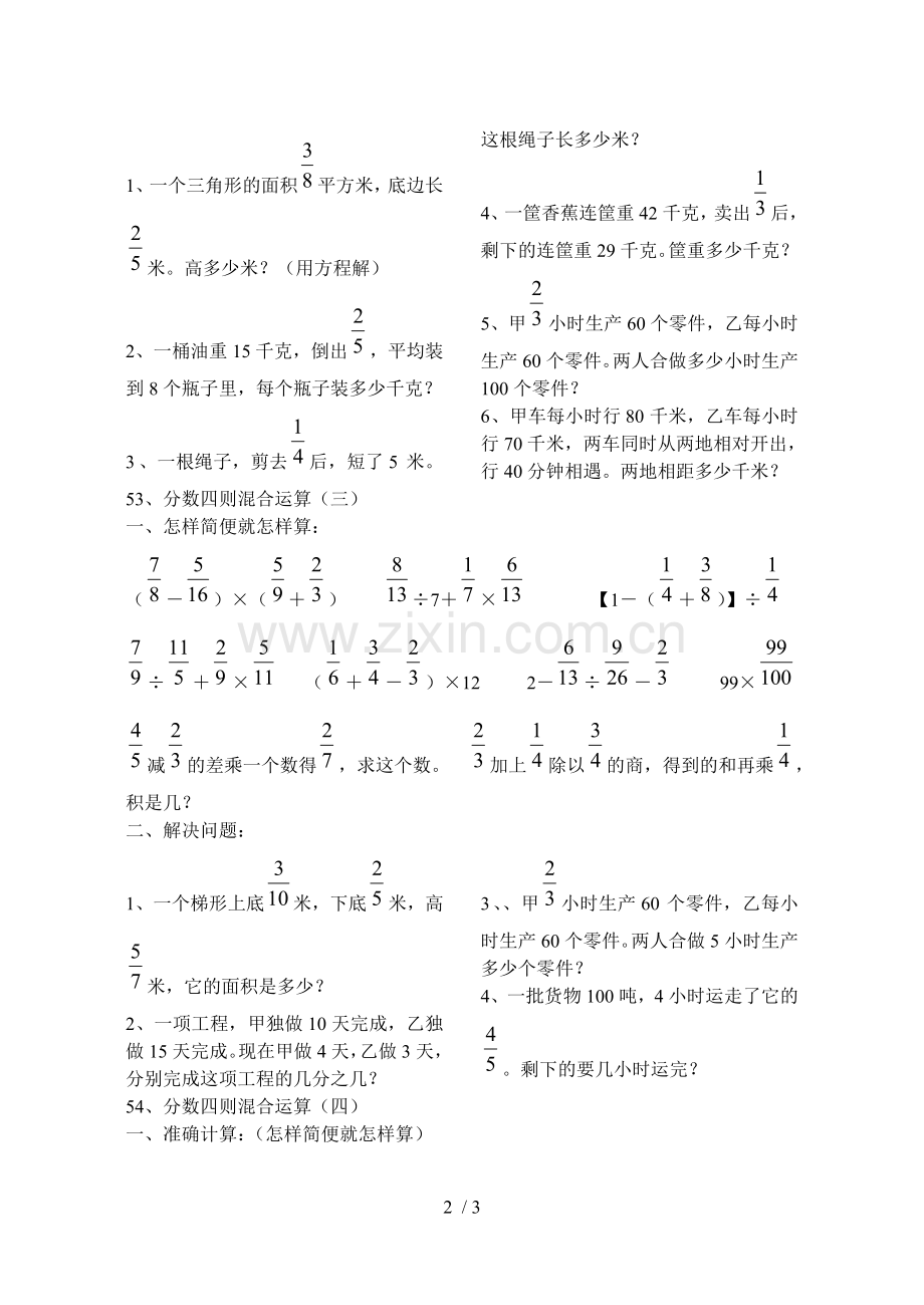 六年级数学分数混合运算测验题.doc_第2页