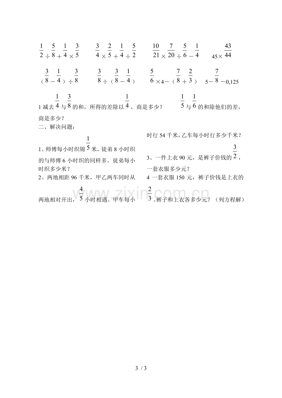 六年级数学分数混合运算测验题.doc_第3页