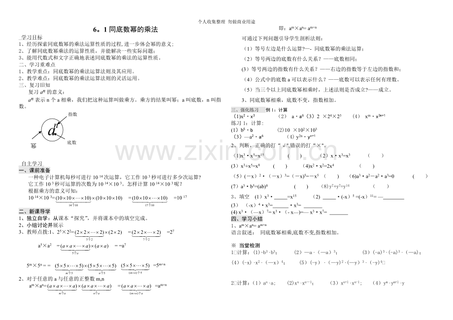 初中数学初一数学寒假作业doc.doc_第1页