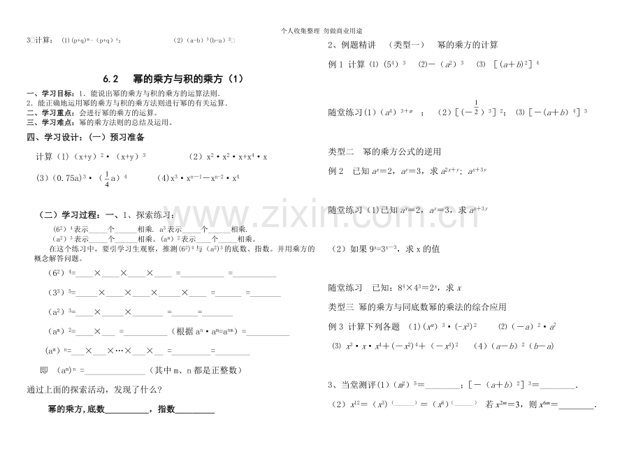 初中数学初一数学寒假作业doc.doc_第2页