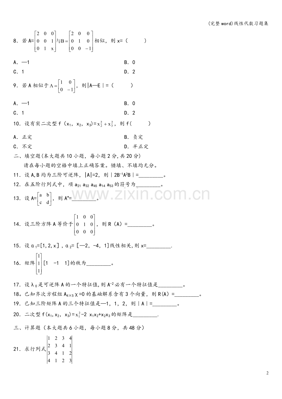 线性代数习题集.doc_第2页