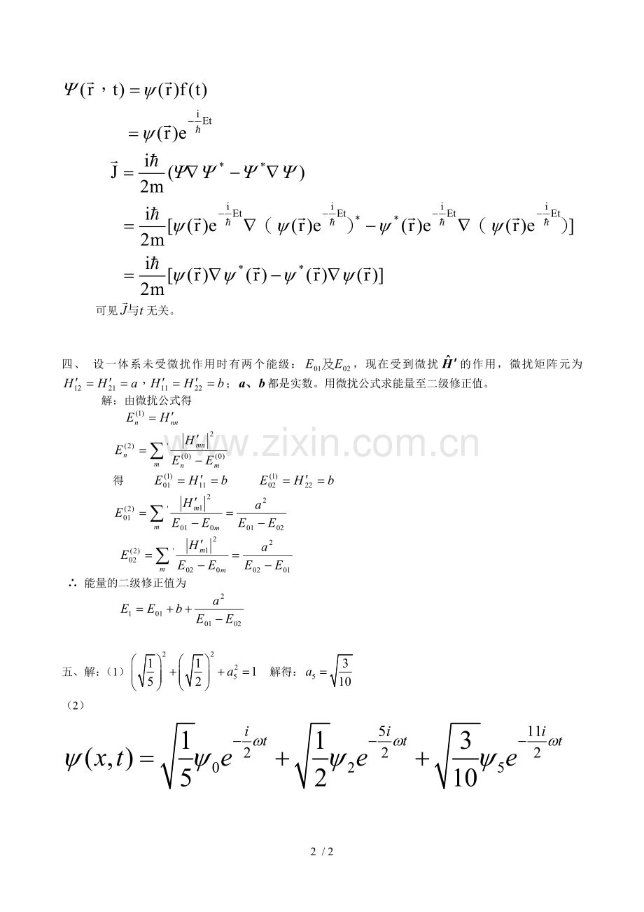 西南大学量子力学考试参考答案.doc_第2页