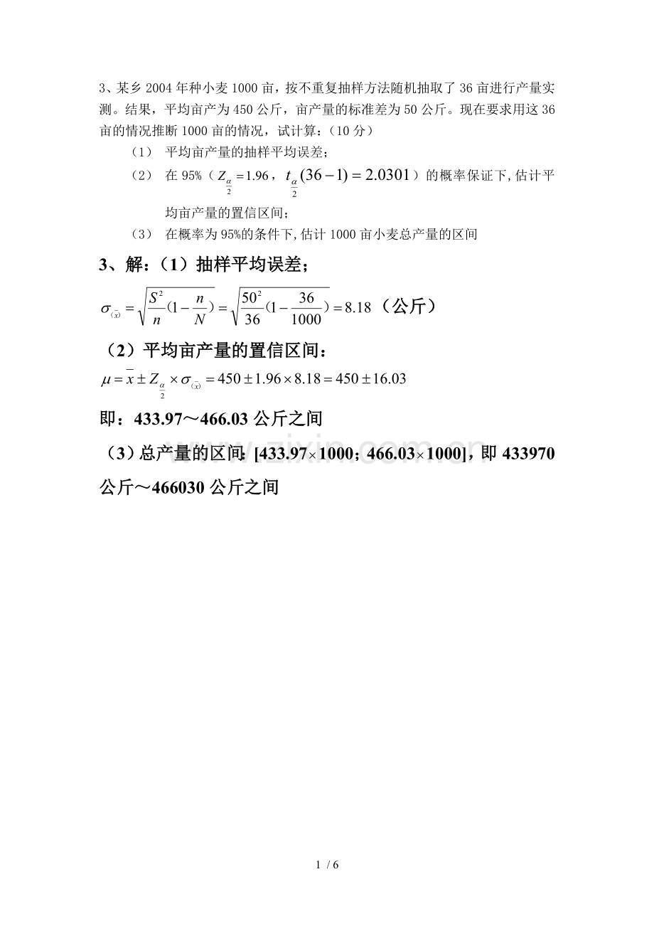 统计学计算题复习考试题.doc_第1页